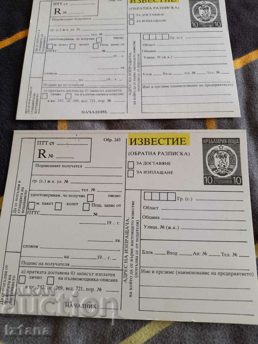 Old postal notice with price 10.00 BGN | € 5.11 Old postal notice with price 10.00 BGN | € 5.11