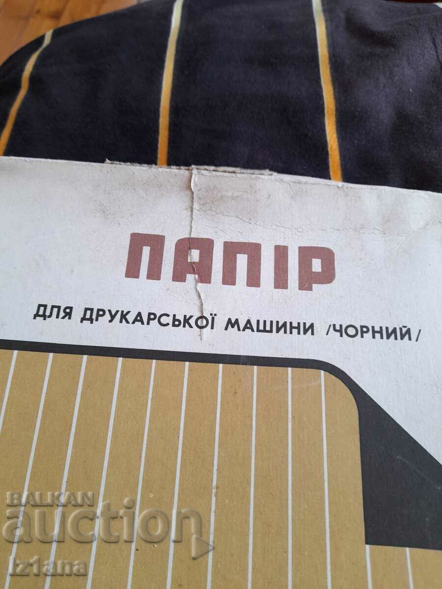 Old typewriter indigo with price 30.00 BGN | € 15.34 Old typewriter indigo with price 30.00 BGN | € 15.34