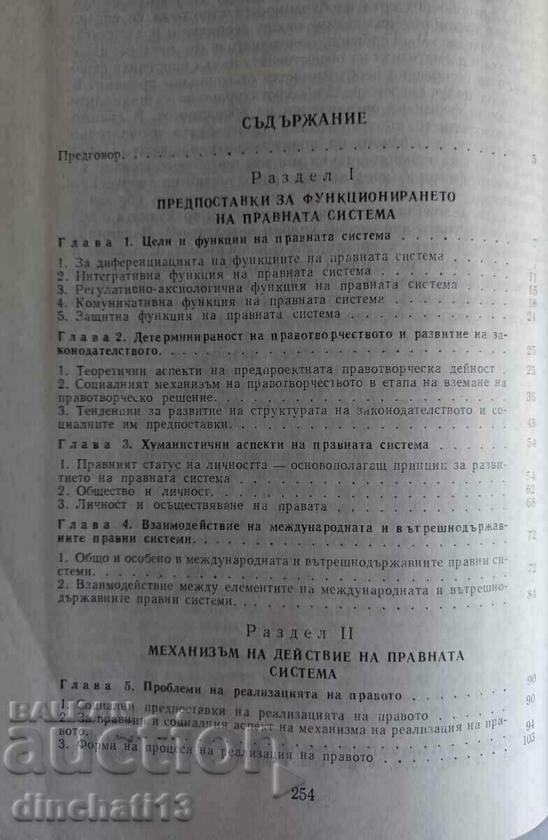 Auction The legal system of socialism. Book 2: Functioning and Auction The legal system of socialism. Book 2: Functioning and