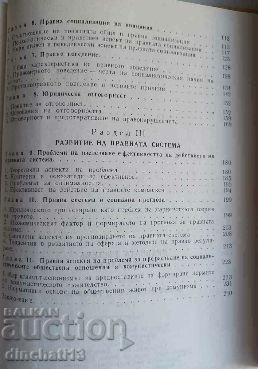 Delivery of The legal system of socialism. Book 2: Functioning and Delivery of The legal system of socialism. Book 2: Functioning and