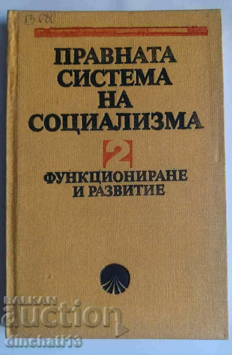 Sistemul juridic al socialismului. Cartea 2: Funcționare și