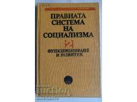 Правната система на социализма. Книга 2: Функциониране и