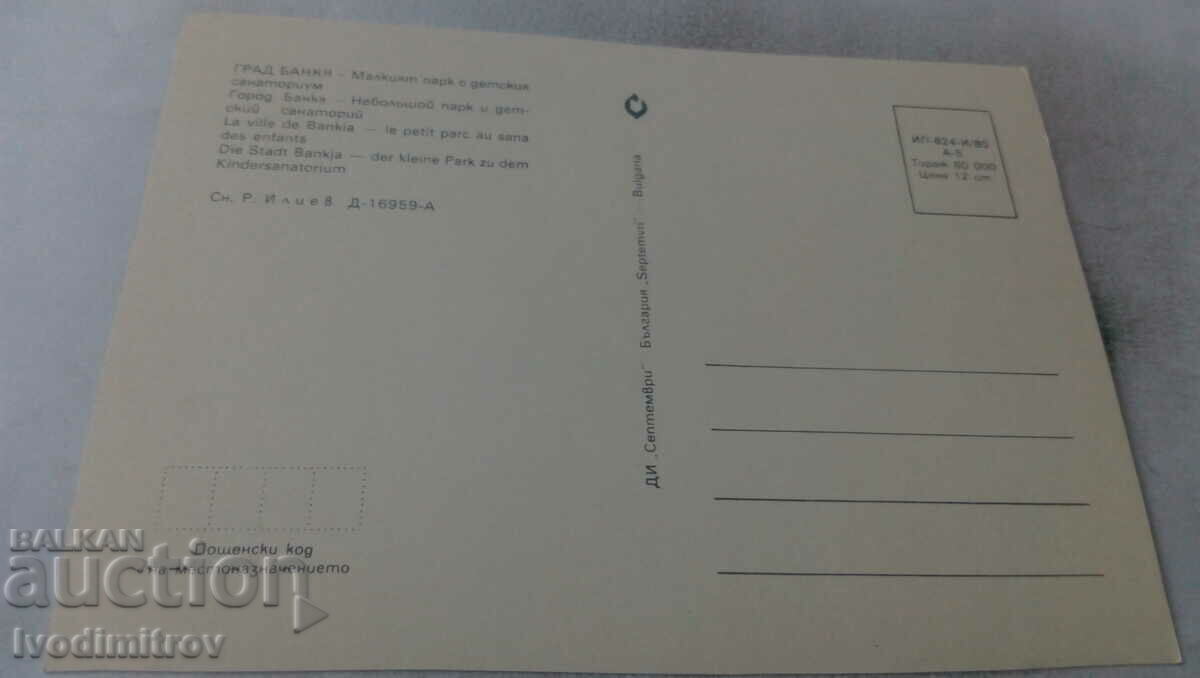 PK Bankya The small park with the children's sanatorium 1980 with price 0.65 BGN | € 0.33 PK Bankya The small park with the children's sanatorium 1980 with price 0.65 BGN | € 0.33