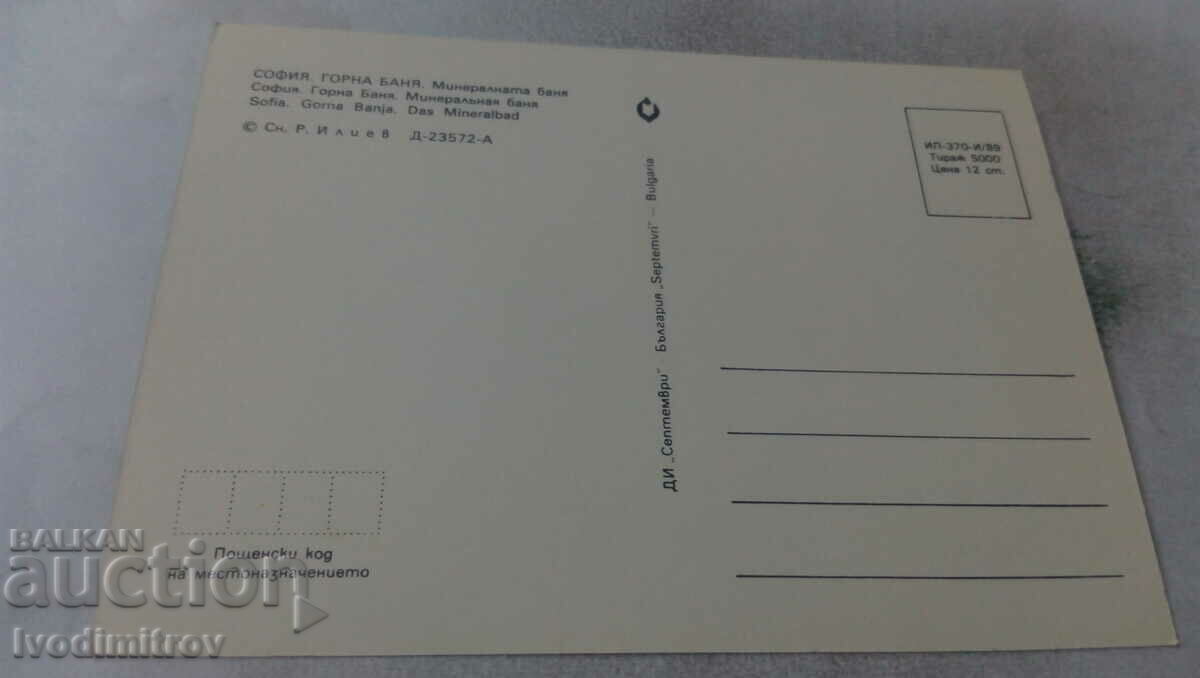 Postcard Gorna Banya Mineral Bath 1989 with price 0.65 BGN | € 0.33 Postcard Gorna Banya Mineral Bath 1989 with price 0.65 BGN | € 0.33