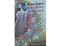 Το βασίλειο των λουλουδιών - Maurice Karem