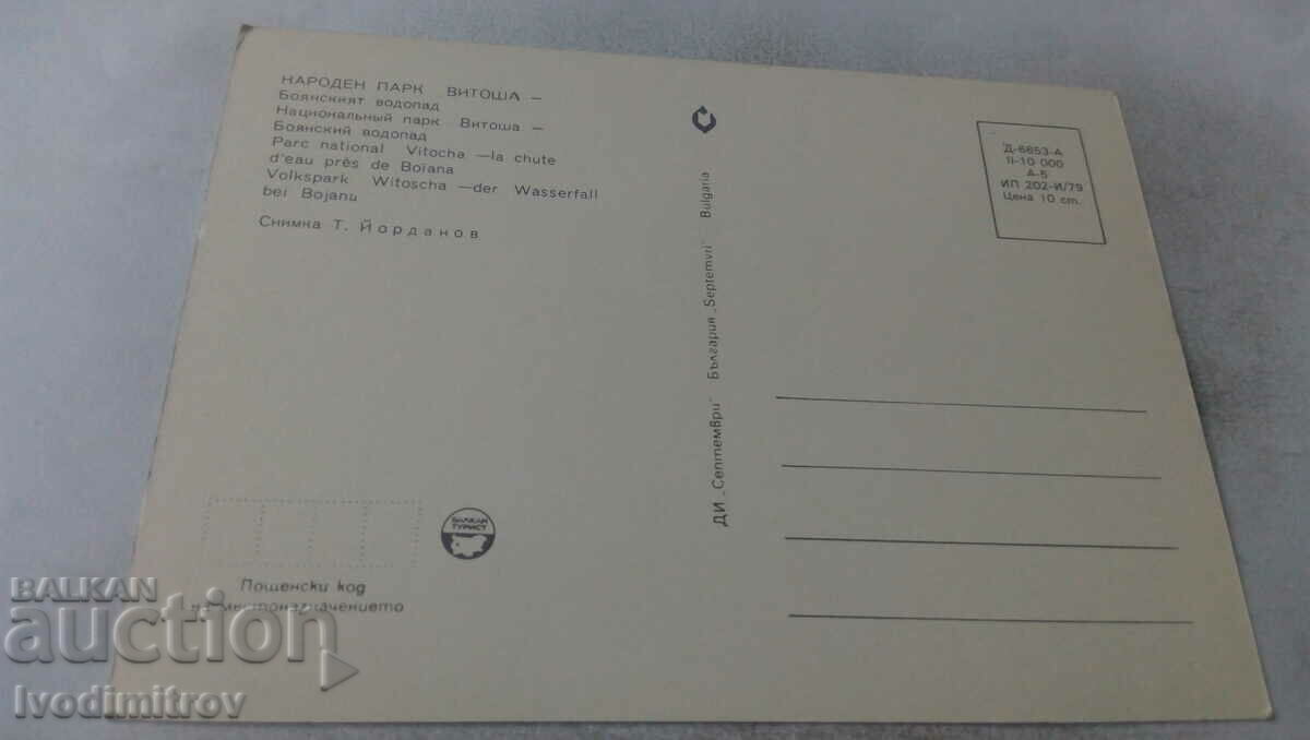 Postcard Vitosha Boyansky waterfall 1979 with price 0.65 BGN | € 0.33 Postcard Vitosha Boyansky waterfall 1979 with price 0.65 BGN | € 0.33