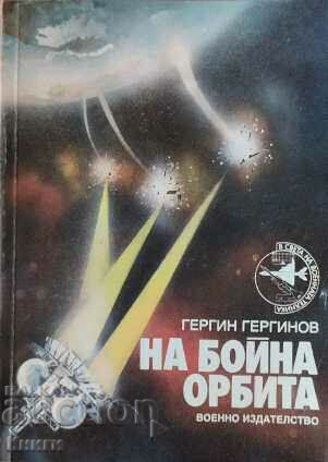 На бойна орбита - Гергин Д. Гергинов