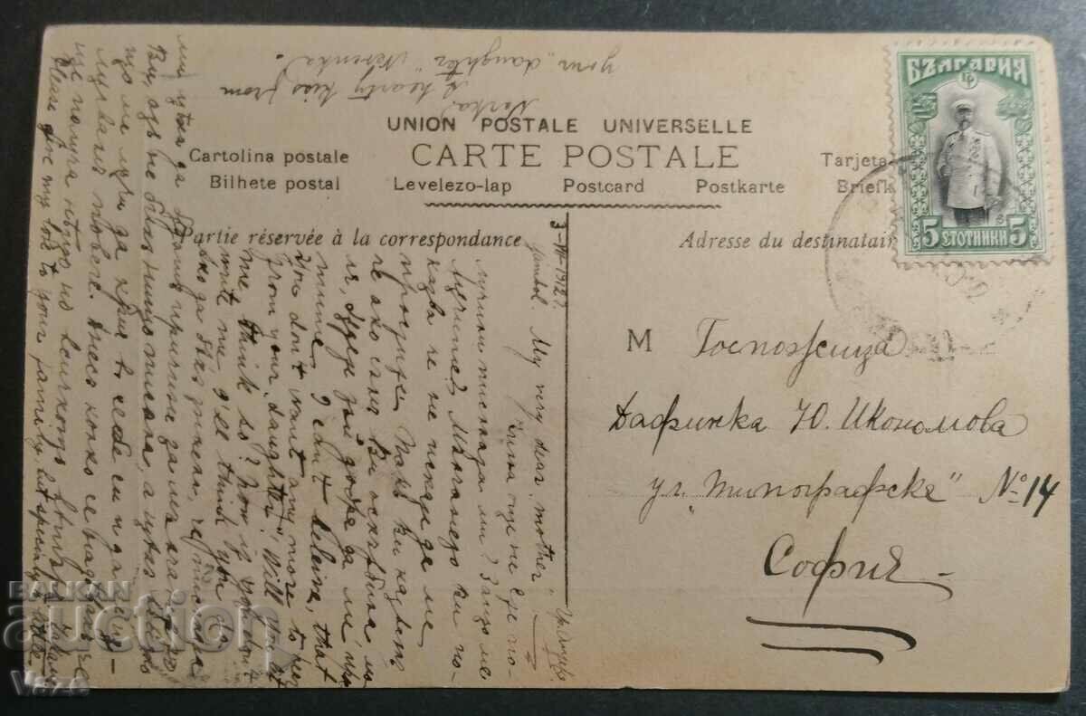 P. K. 1912. France/Sofia with price 12.80 BGN | € 6.54