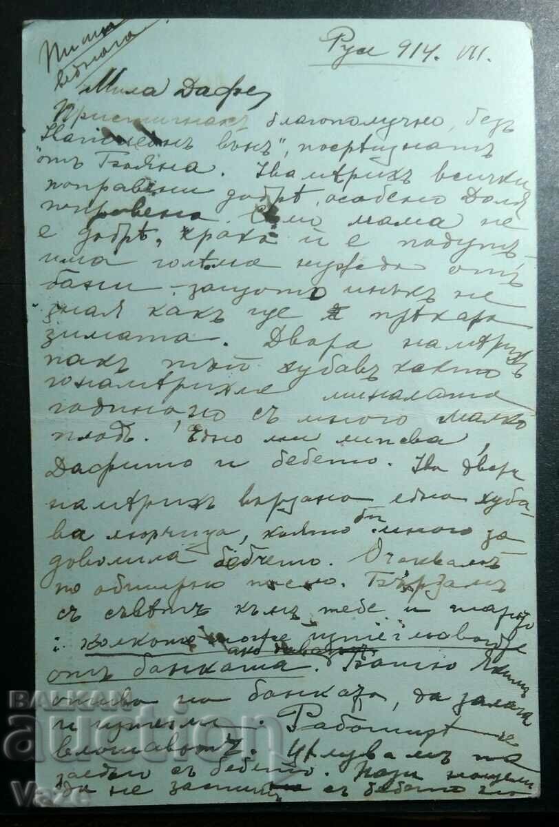 P. K. 1914! Ruse/Sofia, Dafinka Doganova with price 8.80 BGN | € 4.50 P. K. 1914! Ruse/Sofia, Dafinka Doganova with price 8.80 BGN | € 4.50