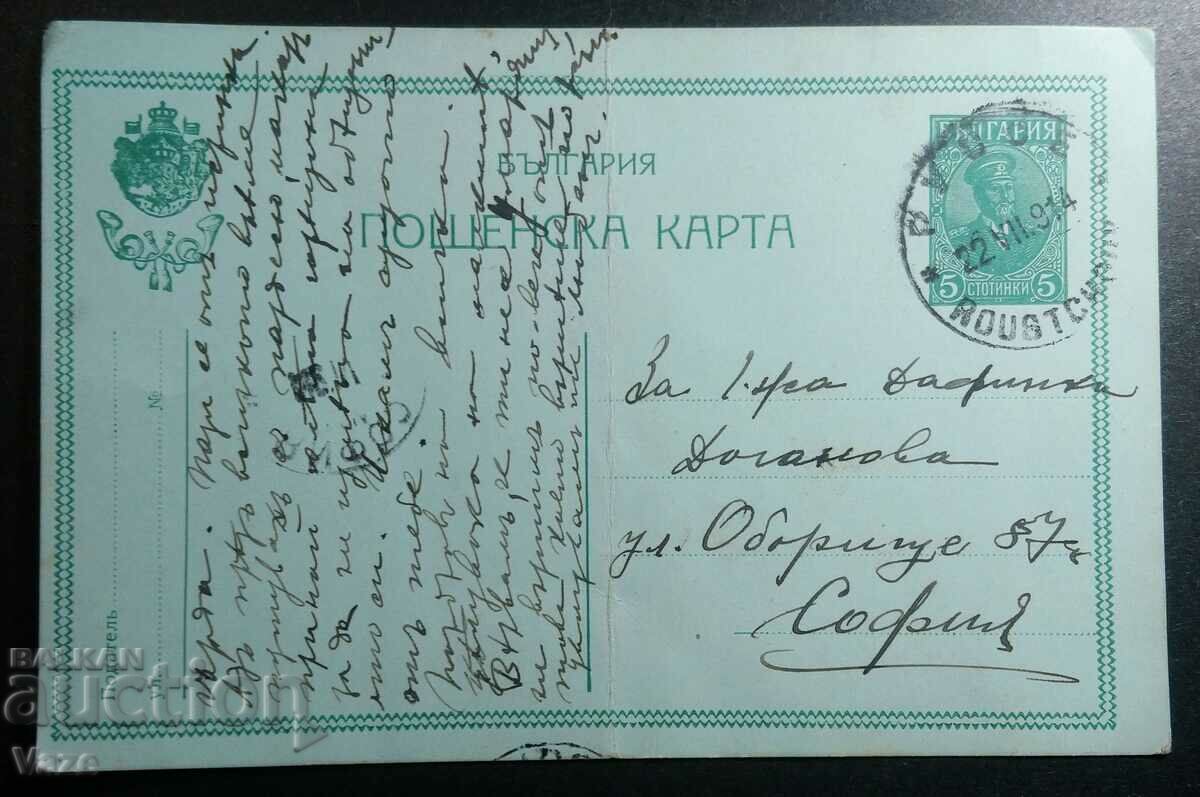 P. K. 1914! Ruse/Sofia, Dafinka Doganova