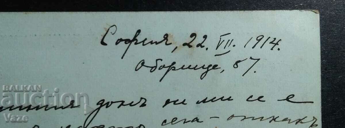 P. K. 1914, Sofia/Ruse, Lyuben Doganov with price 12.80 BGN | € 6.54 P. K. 1914, Sofia/Ruse, Lyuben Doganov with price 12.80 BGN | € 6.54