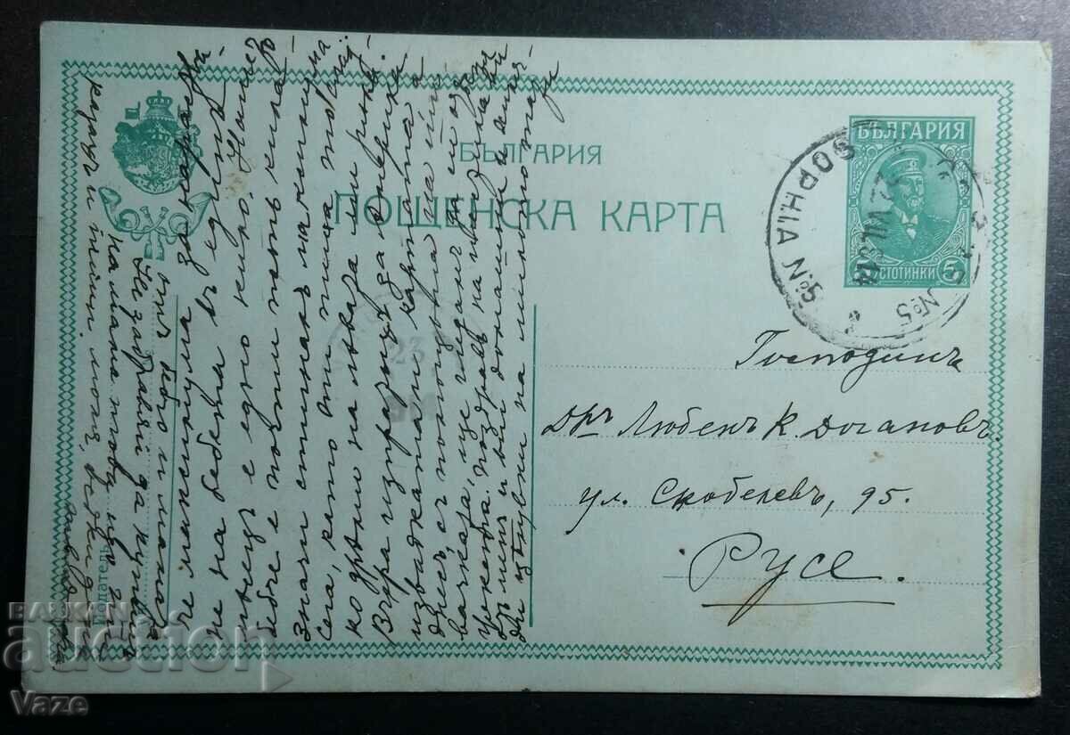 P. K. 1914, Sofia/Ruse, Lyuben Doganov