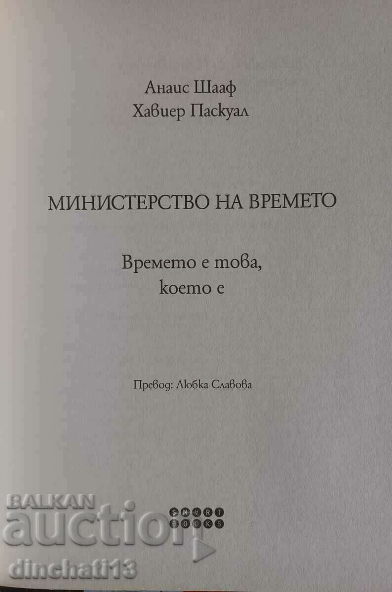 Ministry of Weather: Anais Schaaf, Javier Pascual with price 13.00 BGN | € 6.65