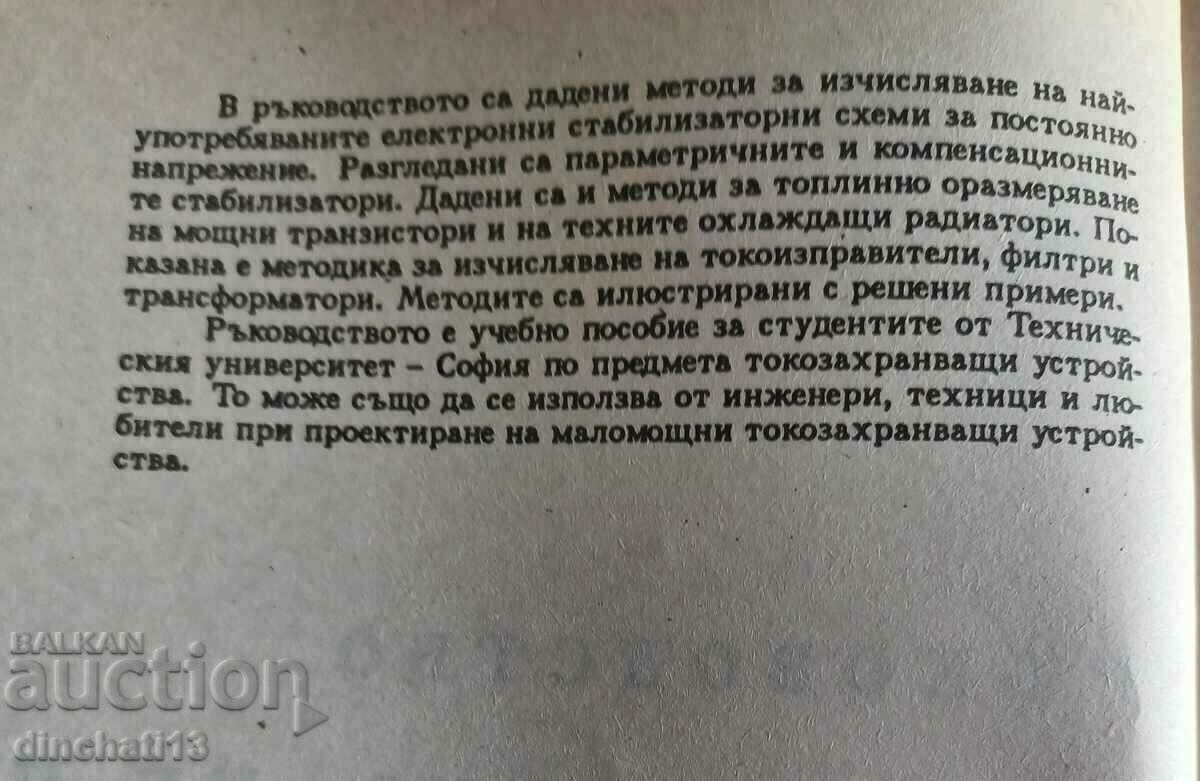 Power Supply Design Guide with price 10.00 BGN | € 5.11 Power Supply Design Guide with price 10.00 BGN | € 5.11