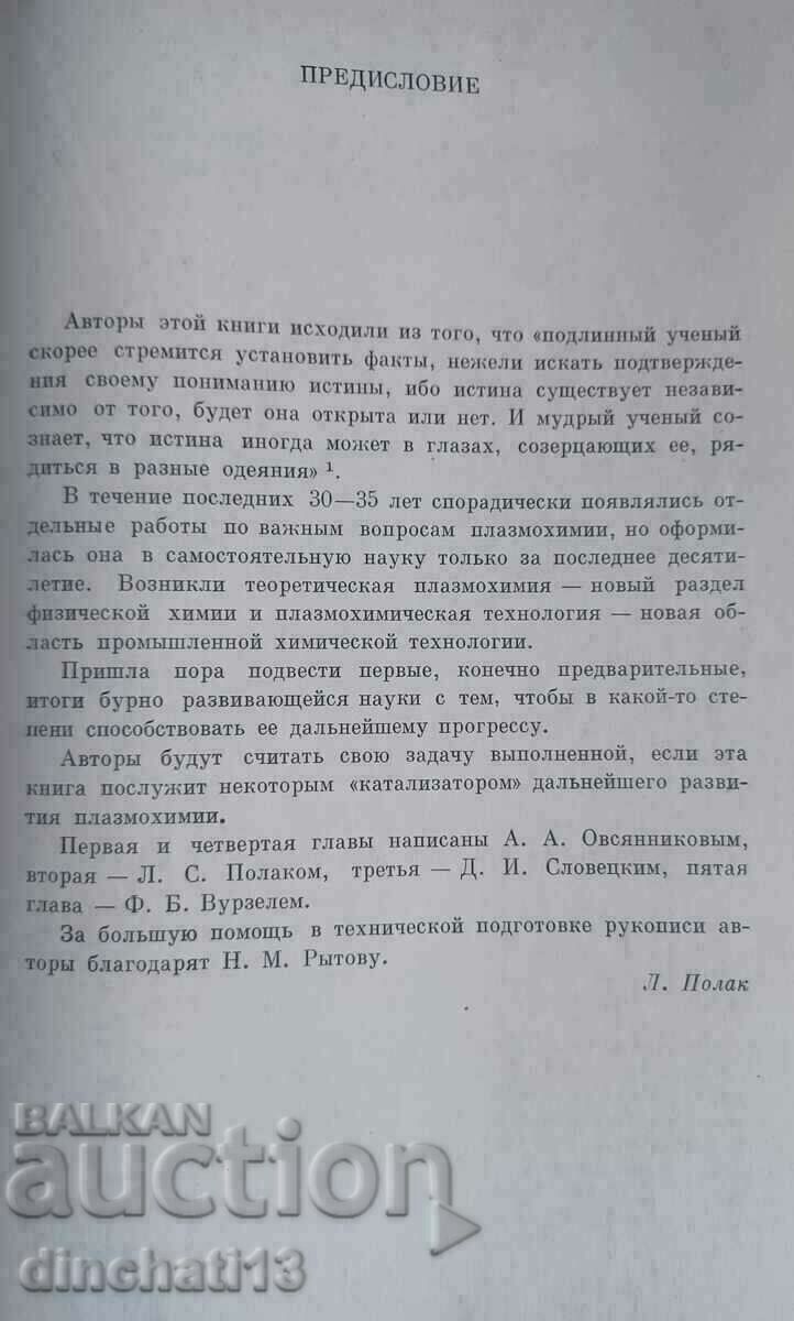 Auction  Theoretical and applied plasma chemistry: Chemistry