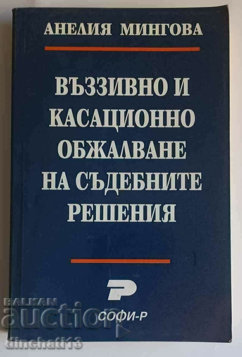 Apelul și recursul casațional al hotărârilor judecătorești