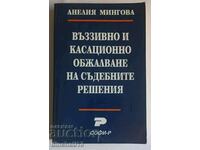 Apelul și recursul casațional al hotărârilor judecătorești