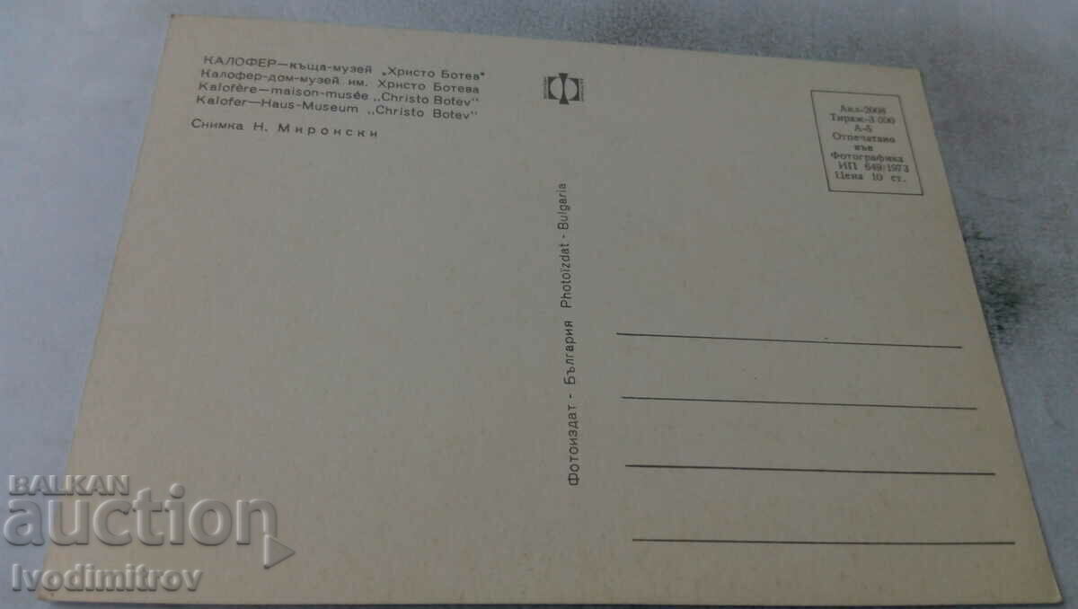 Postcard Kalofer House-Museum Hristo Botev 1973 with price 0.65 BGN | € 0.33 Postcard Kalofer House-Museum Hristo Botev 1973 with price 0.65 BGN | € 0.33
