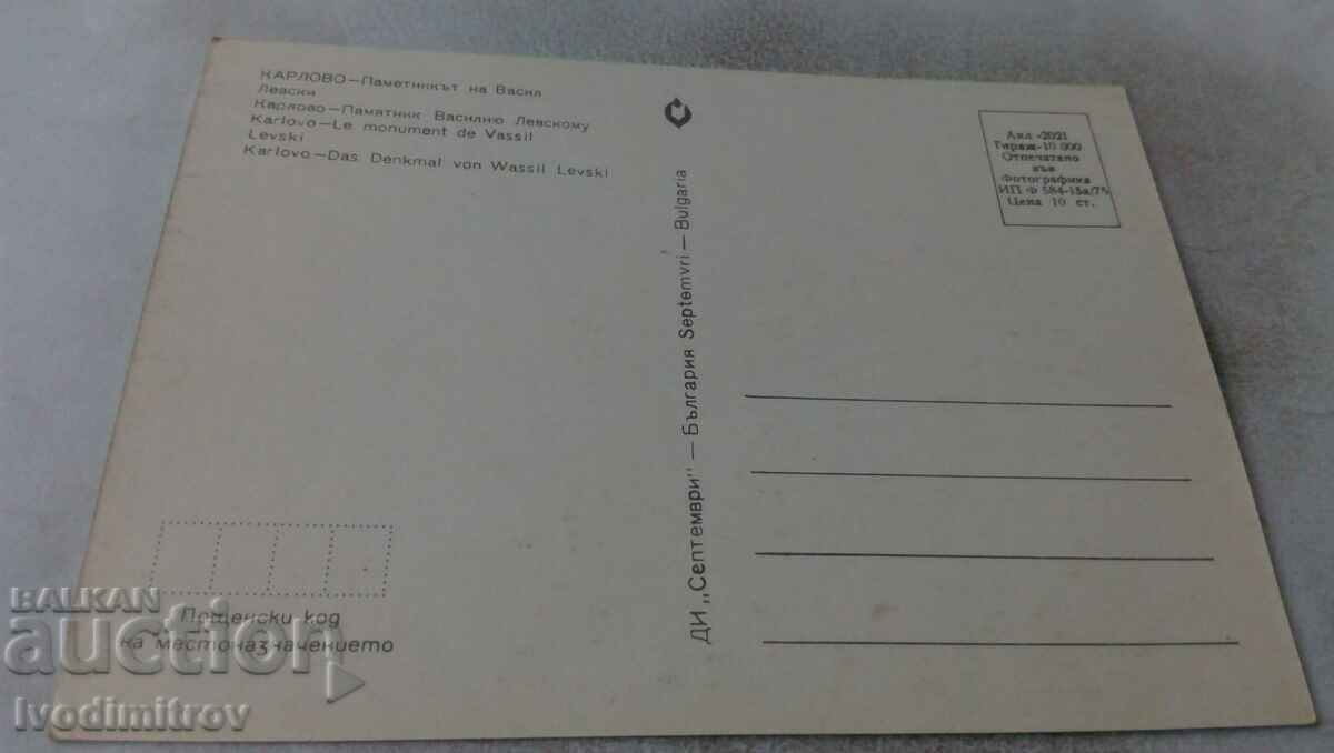 Postcard Karlovo The monument to Vasil Levski 1975 with price 0.65 BGN | € 0.33