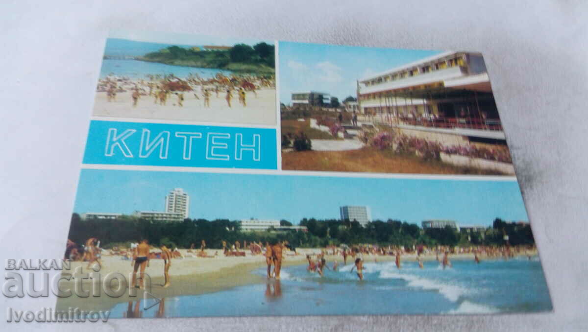Пощенска картичка Китен Колаж 1981