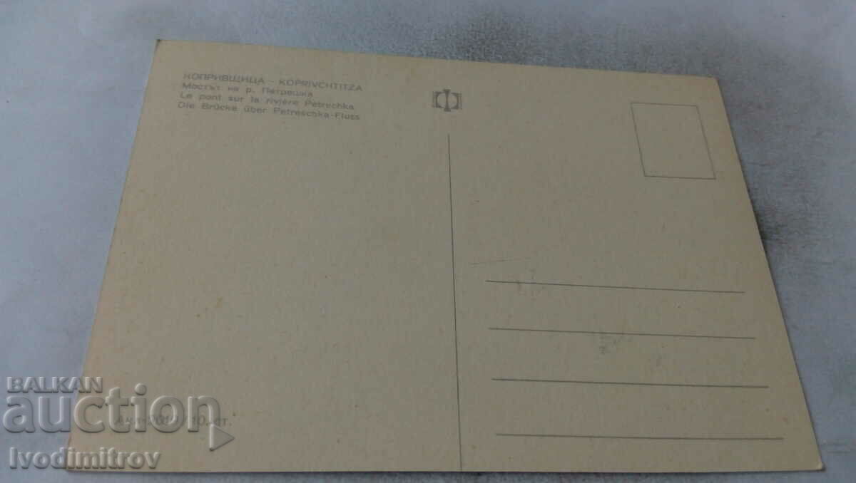 Postcard Koprivshtitsa The Bridge on the Petreshka River 1969 with price 0.75 BGN | € 0.38 Postcard Koprivshtitsa The Bridge on the Petreshka River 1969 with price 0.75 BGN | € 0.38