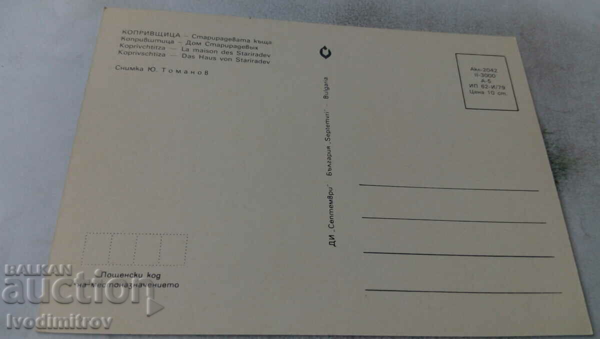 Postcard Koprivshtitsa Stariradevata house 1979 with price 0.65 BGN | € 0.33 Postcard Koprivshtitsa Stariradevata house 1979 with price 0.65 BGN | € 0.33