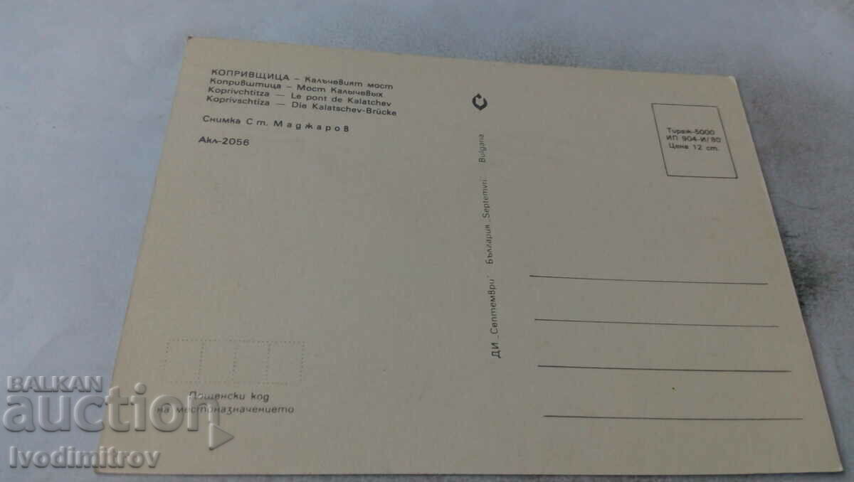 Postcard Koprivshtitsa The Calucher Bridge 1980 with price 0.65 BGN | € 0.33 Postcard Koprivshtitsa The Calucher Bridge 1980 with price 0.65 BGN | € 0.33