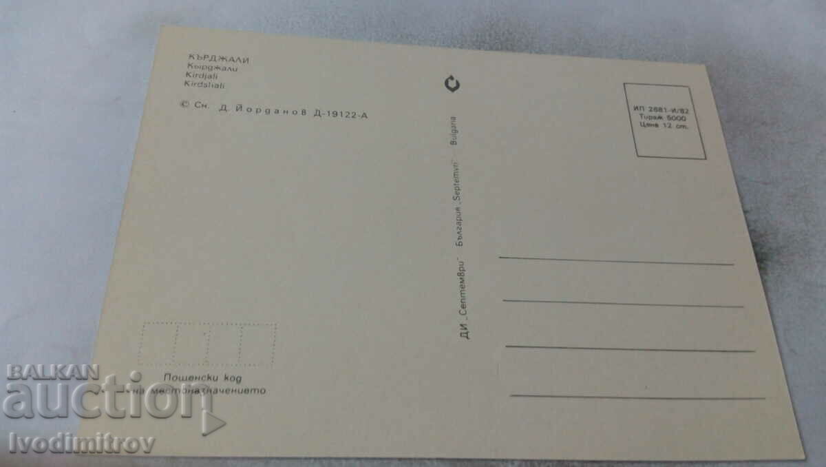 Postcard Kardzhali 1982 with price 0.75 BGN | € 0.38 Postcard Kardzhali 1982 with price 0.75 BGN | € 0.38