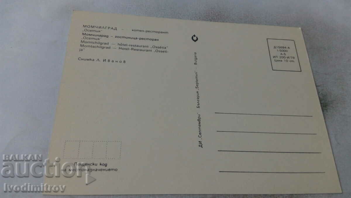 Postcard Momchilgrad Hotel-Restaurant Ossetia 1979 with price 0.85 BGN | € 0.43 Postcard Momchilgrad Hotel-Restaurant Ossetia 1979 with price 0.85 BGN | € 0.43