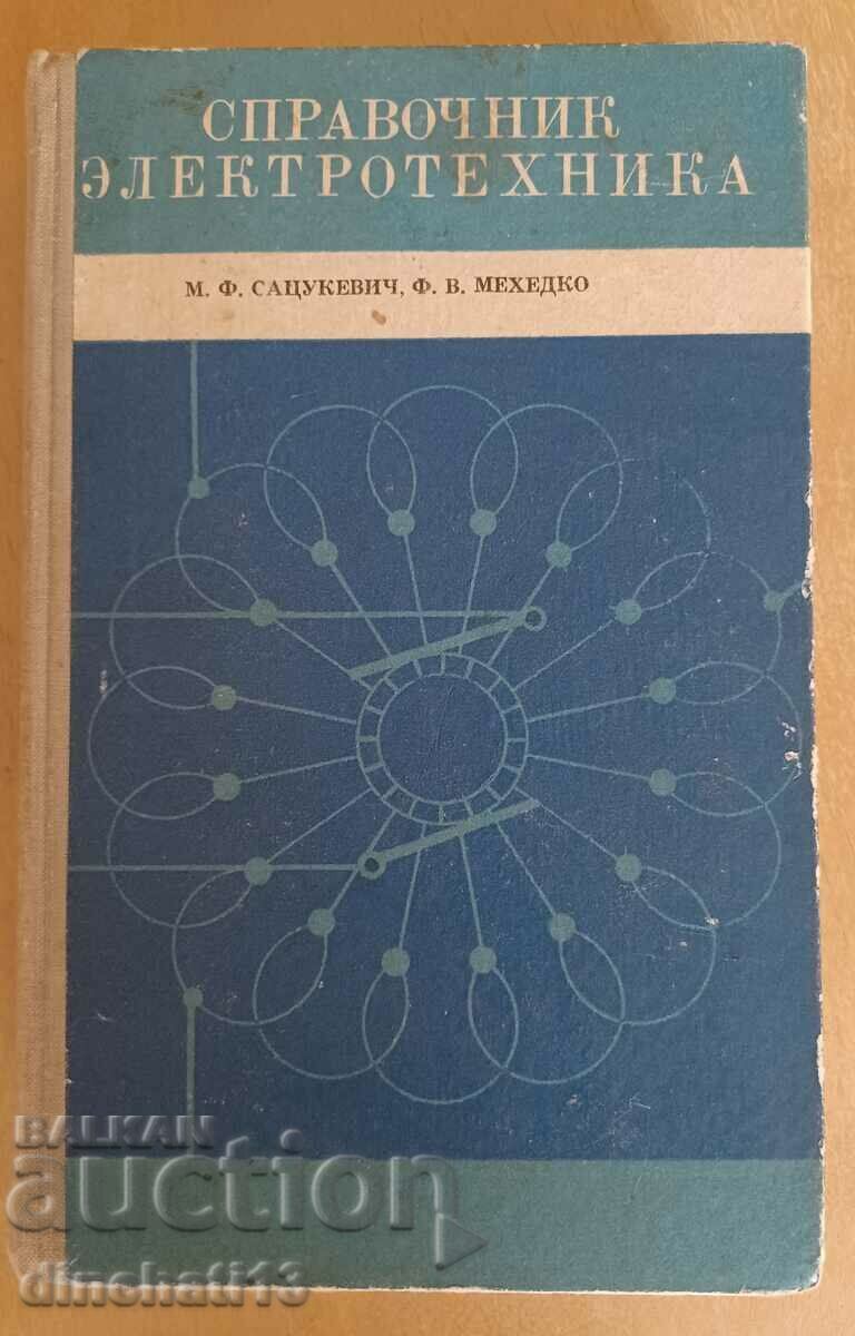 Manual de inginerie electrică: M.F. Satsukevich, F.R. Mehedko