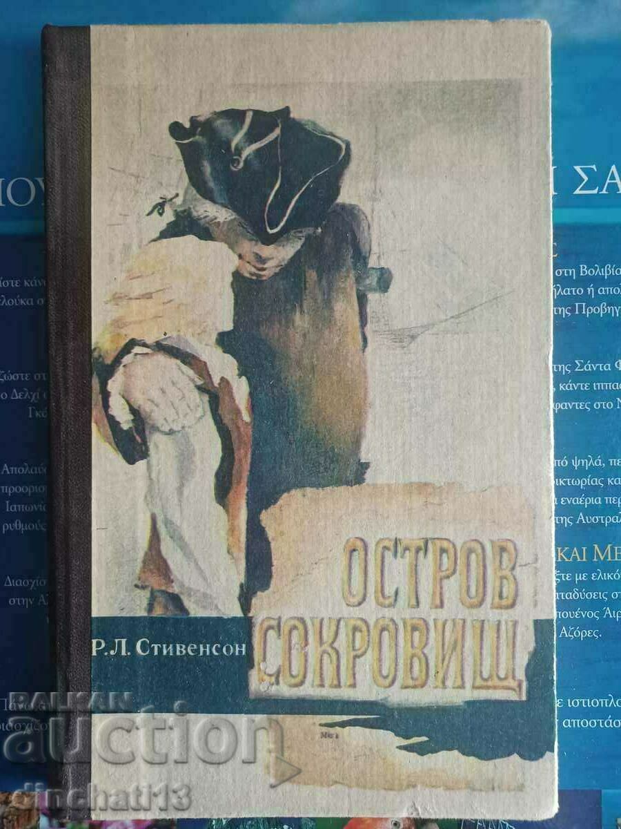 Νησί του Θησαυρού: R.L. Stevenson. νησί του θησαυρού