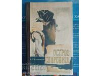 Остров сокровищ: Р. Л. Стивенсон. Островът на съкровищата