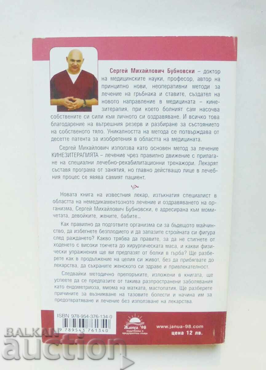 The Whole Truth About Women's Health - Sergey Bubnovsky 2016 with price 10.00 BGN | € 5.11