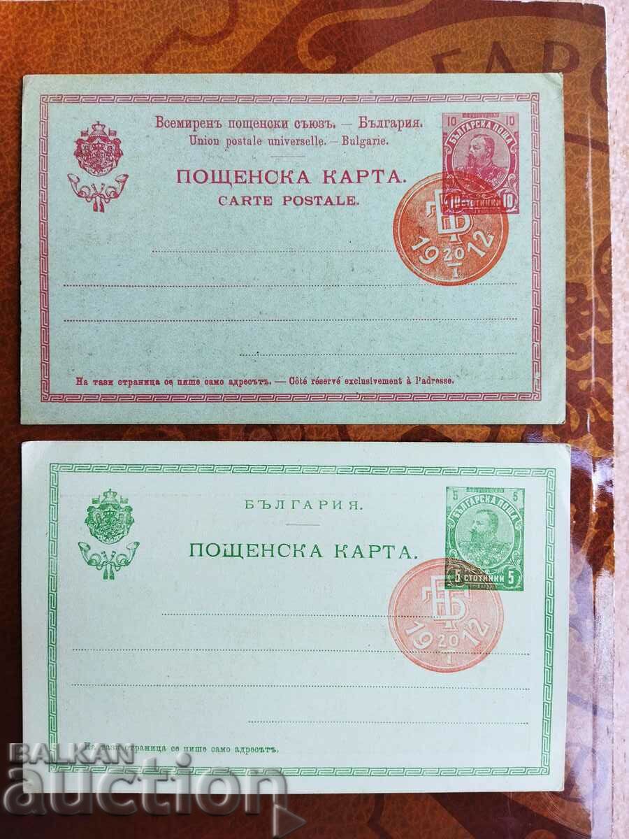 Καρτ ποστάλ του Μπόρις 5 και 10 λεπτών από το 1912. Αρ. RS34 και 35 με τιμή 30.00 BGN | € 15.34 Καρτ ποστάλ του Μπόρις 5 και 10 λεπτών από το 1912. Αρ. RS34 και 35 με τιμή 30.00 BGN | € 15.34