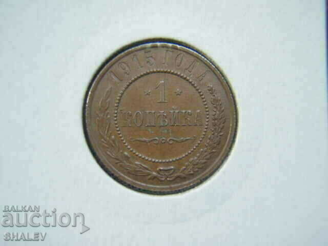 Аукцион 1 Kopeika 1915 Russia (1 копейка Русия) - AU Аукцион 1 Kopeika 1915 Russia (1 копейка Русия) - AU