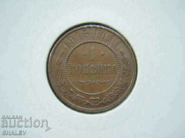 Доставка на 1 Kopeika 1915 Russia (1 копейка Русия) - AU Доставка на 1 Kopeika 1915 Russia (1 копейка Русия) - AU