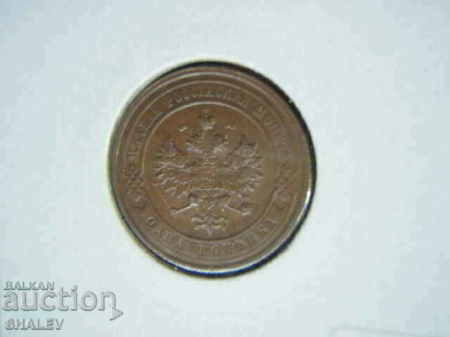 1 Kopeika 1915 Ρωσία - AU - 7