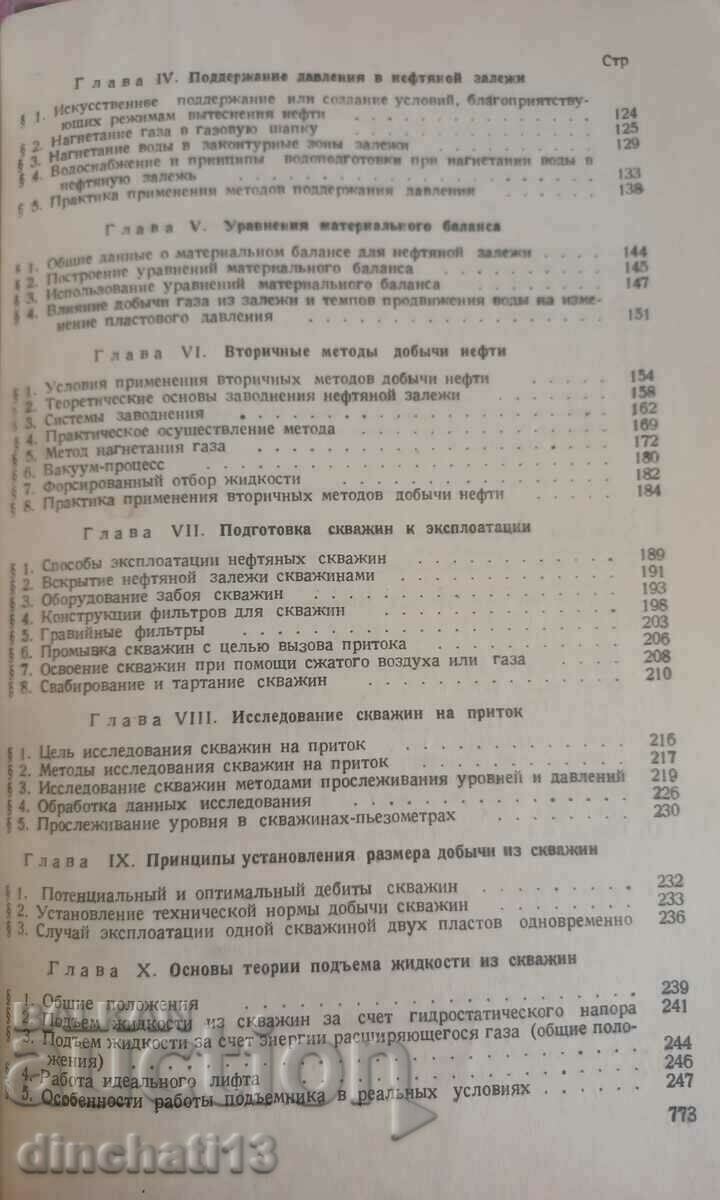 Livrarea Exploatarea câmpurilor petroliere: I. Muraviev, A. Krylov