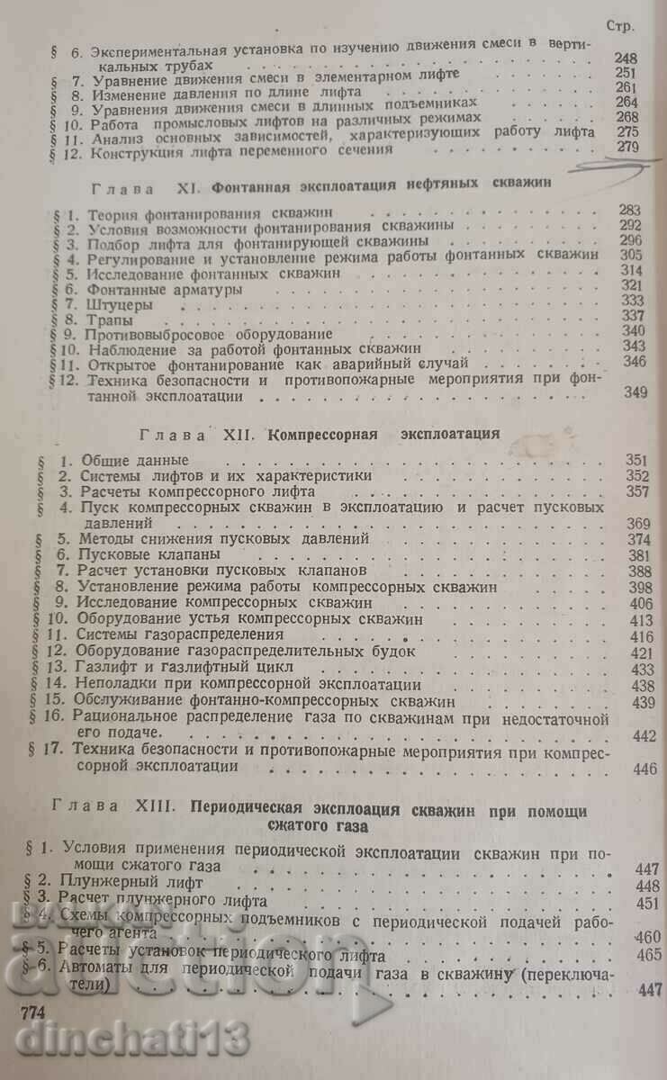Exploatarea câmpurilor petroliere: I. Muraviev, A. Krylov - 5