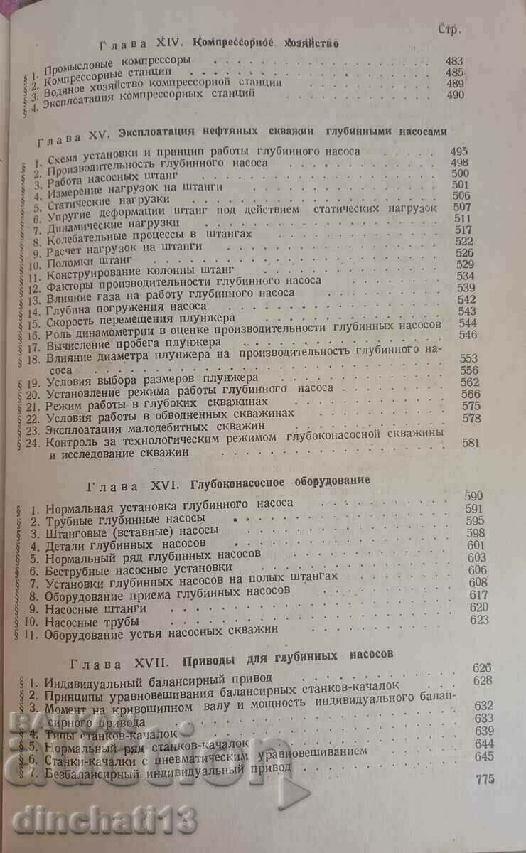Exploatarea câmpurilor petroliere: I. Muraviev, A. Krylov - 6