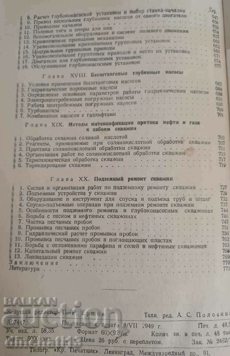 Exploatarea câmpurilor petroliere: I. Muraviev, A. Krylov - 7