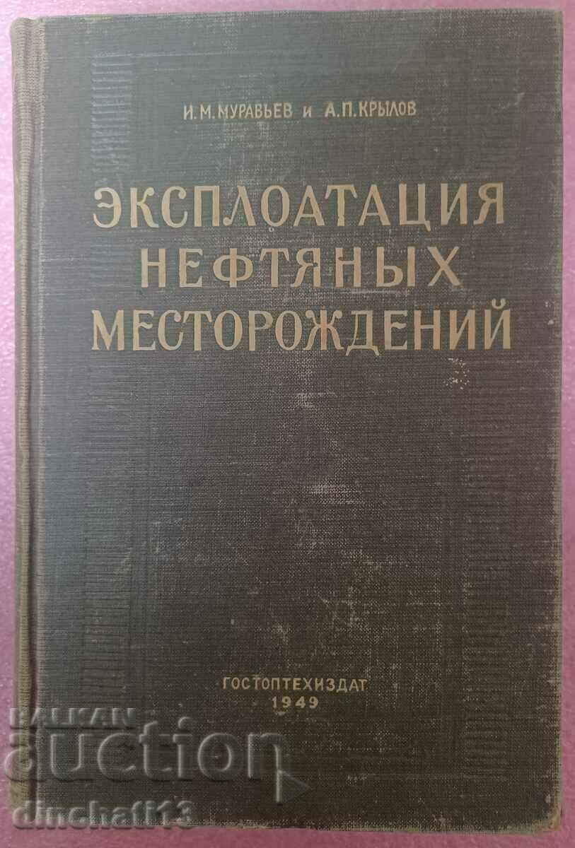 Εκμετάλλευση κοιτασμάτων πετρελαίου: I. Muraviev, A. Krylov