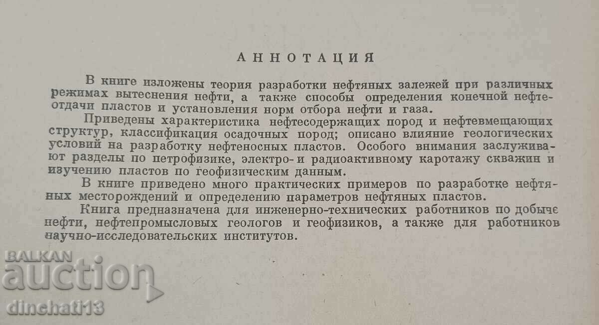 Oilfield Studies: Sylvain Joseph Pearson with price 195.00 BGN | € 99.70