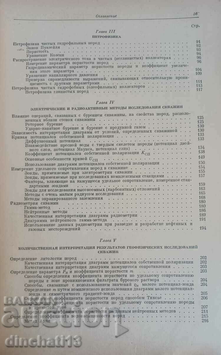 Delivery of Oilfield Studies: Sylvain Joseph Pearson