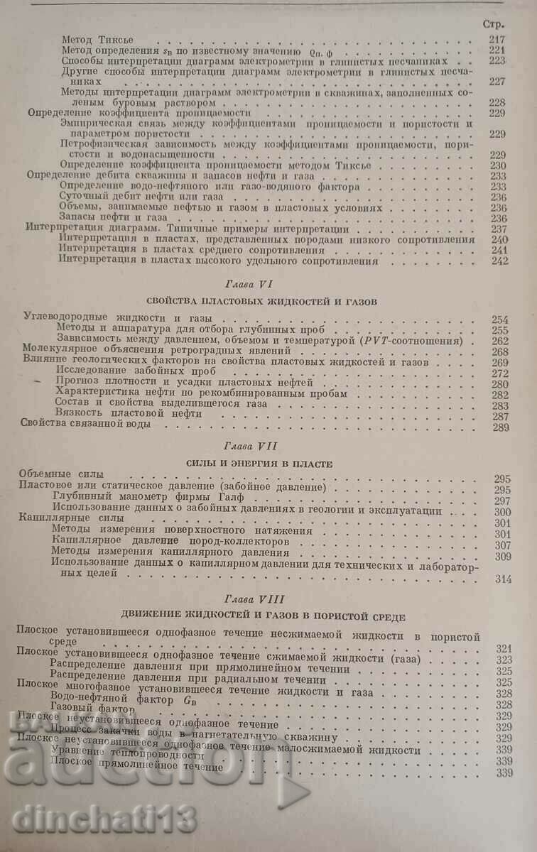 Oilfield Studies: Sylvain Joseph Pearson - 5