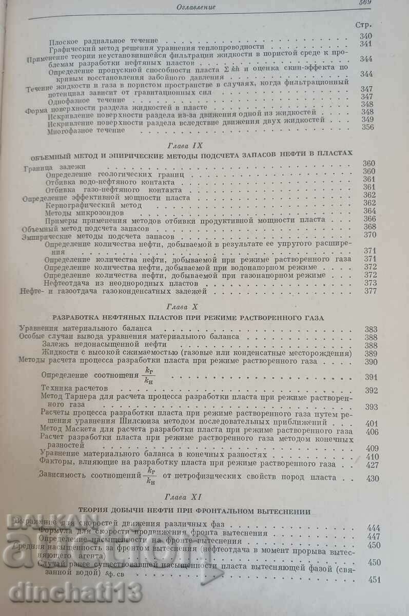 Oilfield Studies: Sylvain Joseph Pearson - 6