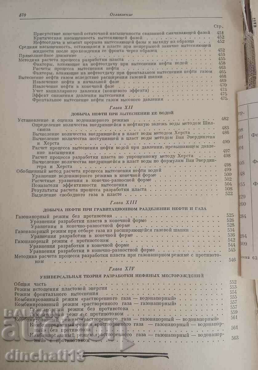 Oilfield Studies: Sylvain Joseph Pearson - 7