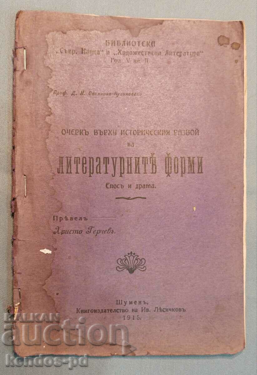 Old literature, Kingdom of Bulgaria.