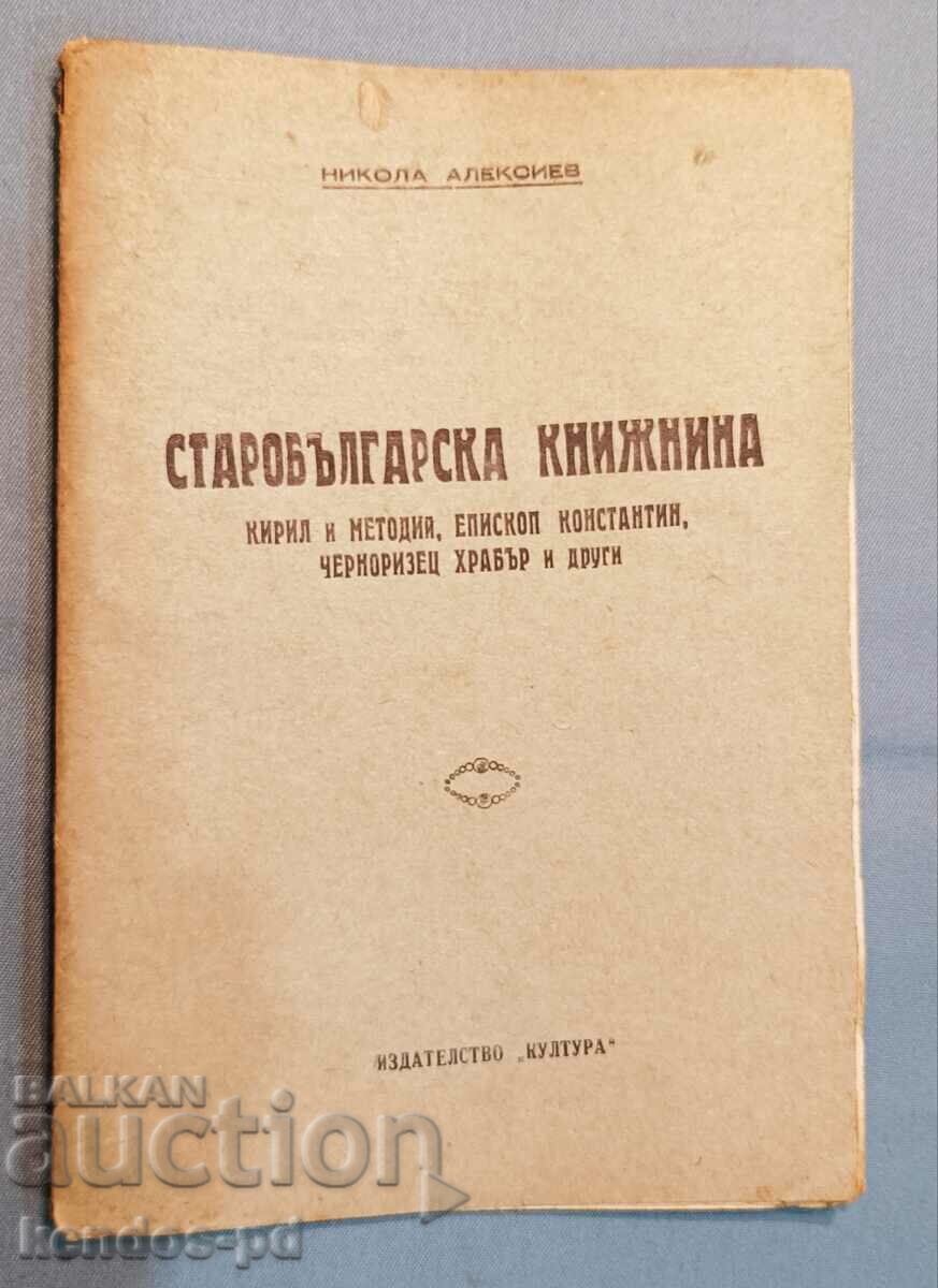 Стара  литература,Царство България.
