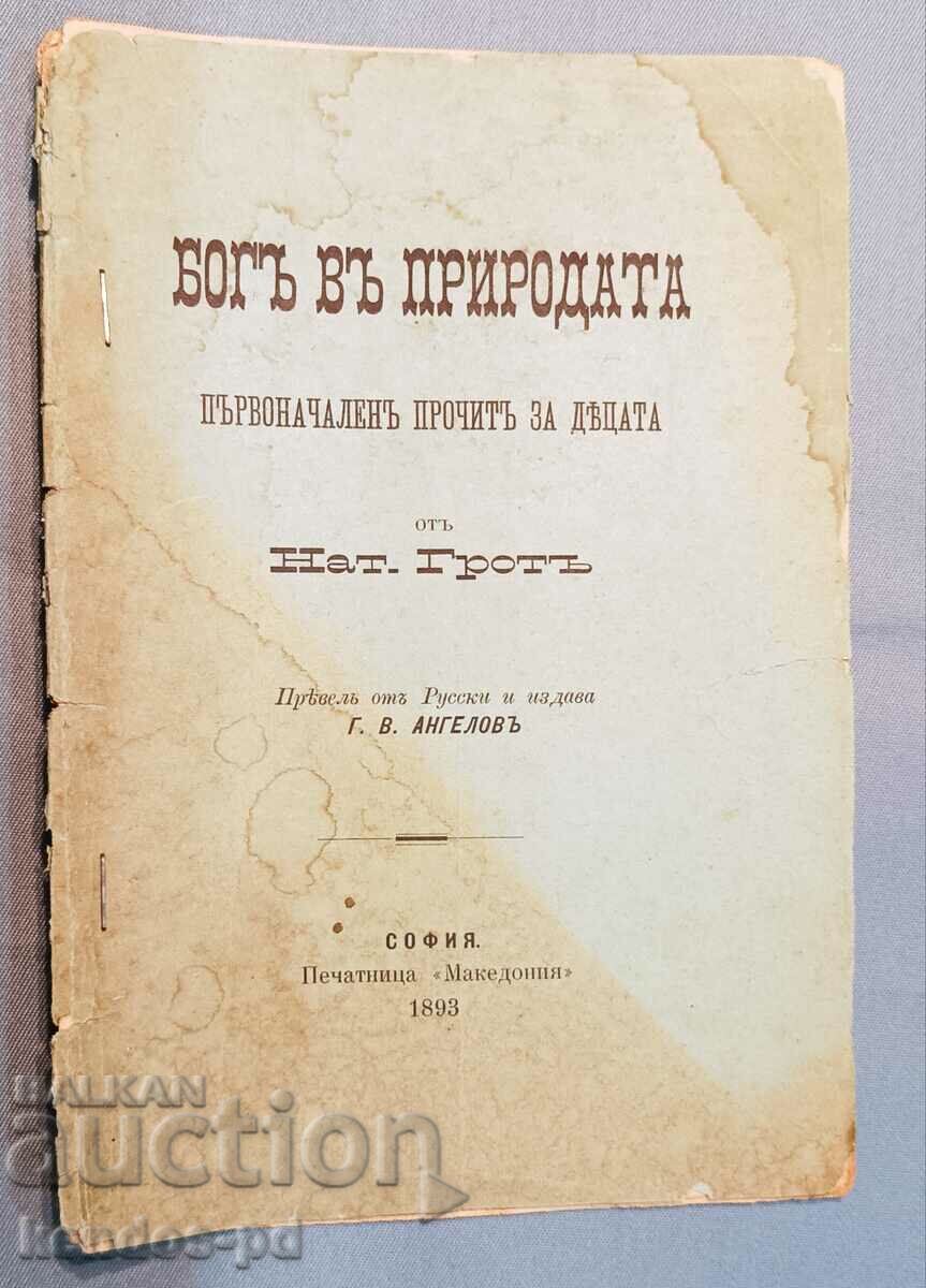 Стара  литература, Княжество България.